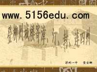 《登柳州城楼寄漳、汀、封、连四州刺史》ppt课件2
